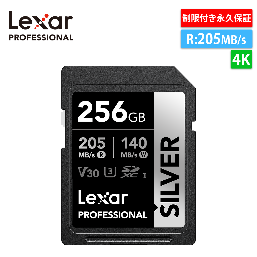 SDカード 256GB SDXC Lexar レキサー Professional SILVER