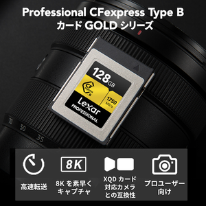 Lexar Professional CFexpress Type B メモリーカード ゴールドシリーズ