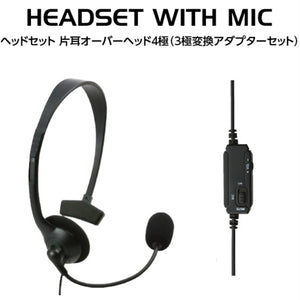 HEADSET WITH MIC 片耳オーバーヘッド 4極（3極変換アダプターセット）
